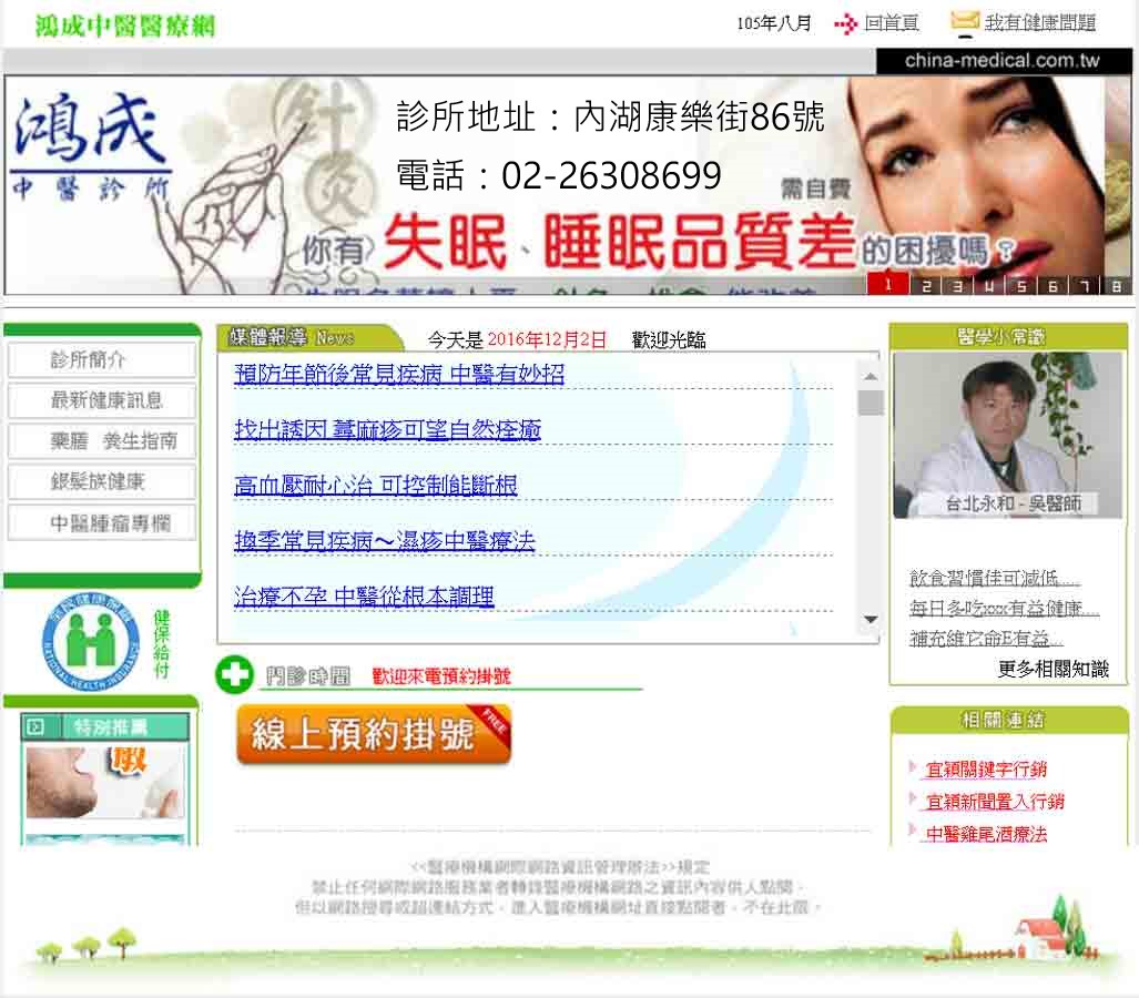 台北中醫減重-透過有計畫的台北中醫減肥診所提供的方案-找台北鴻成中醫診所